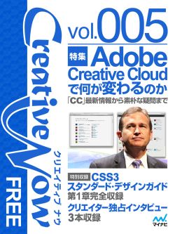 「Adobe Creative Cloud」の最新情報を満載した無料電子雑誌配信開始