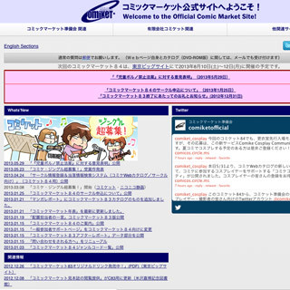 コミケ84で「コミケWebカタログ」の正式版がスタート