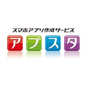 キングジム、小規模店舗のオリジナルアプリ導入をサポートする「アプスタ」