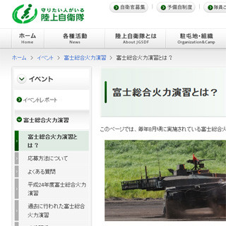 陸上自衛隊「富士総合火力演習」、応募受け付けを開始 - ネットかはがきで