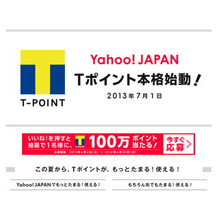 ヤフーとCCC、TポイントとIDを7月1日に統一