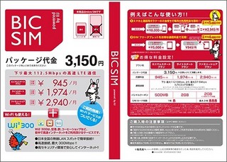 IIJ、ビックカメラ等で高速通信規格「LTE」対応のデータ通信サービス提供