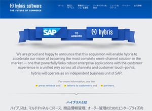SAP、スイスhybrisの買収を発表 - eコマースプラットフォームを提供