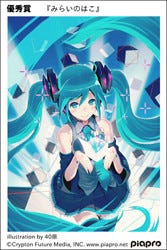 初音ミクが「ITパスポート試験」の顔に! - イラストコンテストの結果を