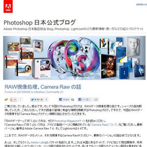 アドビ、Photoshop CS6向けに継続してCamera Rawのアップデートを提供