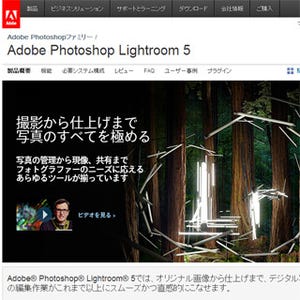 アドビ、写真編集ソフト「Photoshop Lightroom 5」ダウンロード版を発売