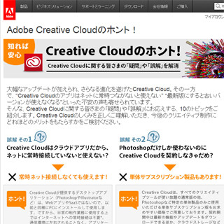 アドビ、Creative Cloudの"疑問"に答える特設ページ公開-Fireworksの項目も