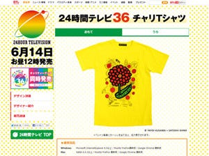 草間彌生×嵐・大野智デザインの「24時間テレビ」Tシャツのデザインを