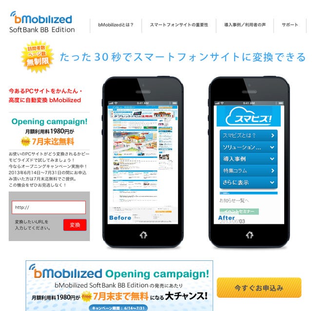 bb.softbankbb.co.jp ドメイン 安い