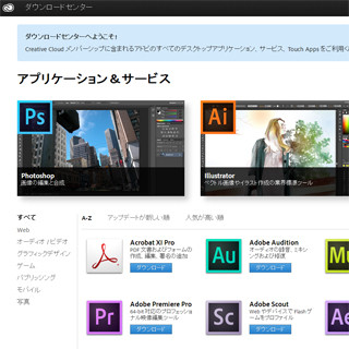 アドビ、「Photoshop CC」など最新バージョンの体験版ダウンロードを開始