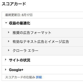 Google AdSenseに「スコアカード」、他サイトとのパフォーマンス比較が可能
