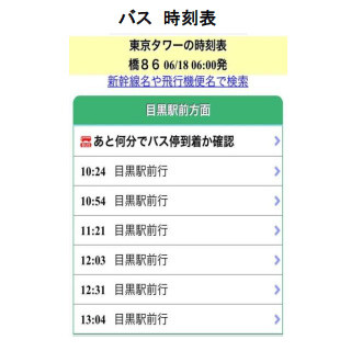 ジョルダン、バスの乗換案内・時刻表検索を無料化 - スマホサイトから対応