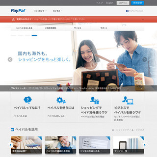 ペイパル、「PayPal Here」の決済手数料を3.24%に引き下げ