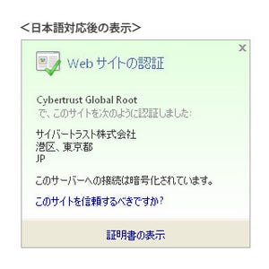 サイバートラスト、EV SSL証明書の組織情報が日本語表示に対応