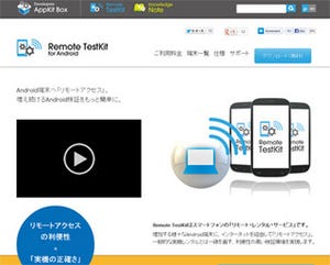 NTTレゾナント、Androidリモート実機検証サービスを強化 - 対応機種拡充