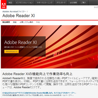 アドビ、地方公共団体のPDF文書の「サイバー攻撃」対策に協力