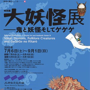 東京都・日本橋にて「大妖怪展」開催- 浮世絵から「ゲゲゲ」まで