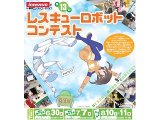 いよいよレスコン東京予選大会が迫る - その競技内容や魅力を紹介