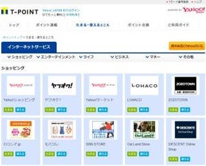 Yahoo!ポイントとTポイントが統合完了 日本最大の共通ポイントサービスに