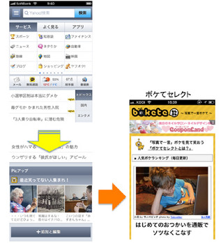 Yahoo!アプリのトップページに「ボケてセレクト」表示へ