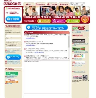 コナミ運営サイトに3万5252件の不正ログイン - 外部サービスからID流出