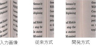 富士通研、冊子の見開き撮影時に生じる歪み補正技術を開発