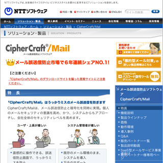 メール誤送信防止ソフト「CipherCraft/Mail」、大容量ファイルの転送に対応