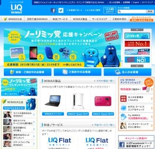 UQ、北米のWiMAX1日無料サービスを終了 - 有料の複数プランを提供へ