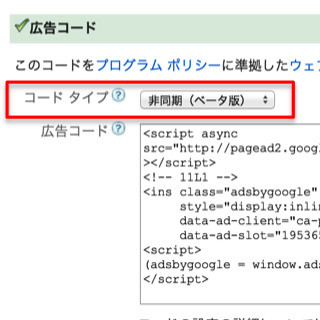 Google、AdSenseの"非同期型広告コード"を提供