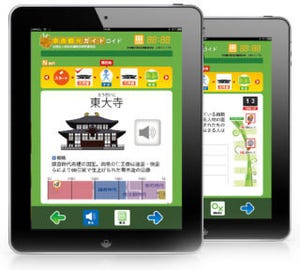 奈良観光ガイド、修学旅行生向けにiPadを活用した観光ガイドサービス