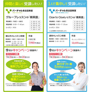 NTTLSとアルクの「バーチャル英会話教室」、朝5時からの早朝レッスン開始