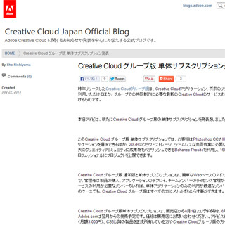 アドビ、「Creative Cloud グループ版」の単体サブスクリプションを発表