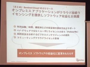 セーフネット、Sentinel Cloudの機能強化 - オンプレミス環境をサポート