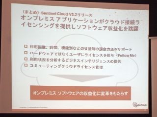 セーフネット、Sentinel Cloudの機能強化 - オンプレミス環境をサポート