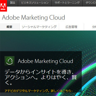 アドビがNeolane社を買収 - Marketing Cloudに6つめのソリューション