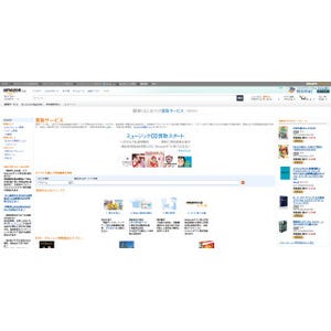 Amazon、「Amazon CD 買取サービス」を開始 - 1点から無料集荷