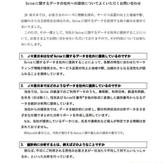 ビッグデータの活用に「待った!!」がかかる!? - JR東日本がSuicaの件で謝罪
