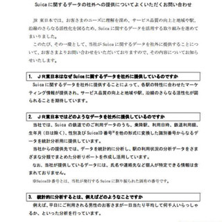 ビッグデータの活用に「待った!!」がかかる!? - JR東日本がSuicaの件で謝罪