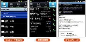 NTTデータ、スマートフォンをシンクライアント化する「ProgOffice」