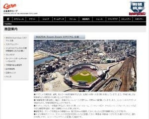 広島市、広島市民球場のネーミングライツを販売開始 - 2億円から