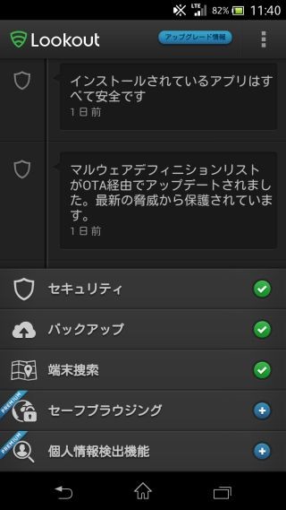 日本語版リリースから1年で100万DL - スマホセキュリティソフトのLookout