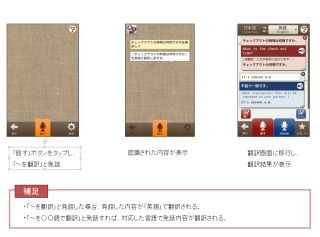 KDDI、「おはなしアシスタント」に翻訳機能を追加 - 18カ国語に対応