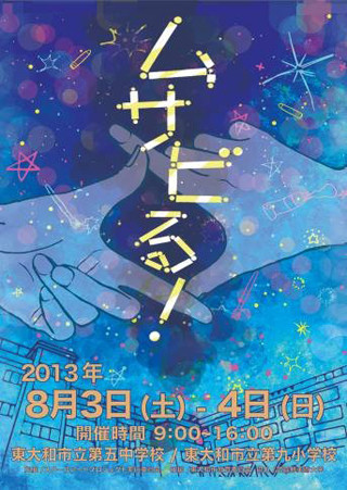 東京都・東大和市の小中学校を"美術館"に変えるプロジェクト開催 -武蔵美大