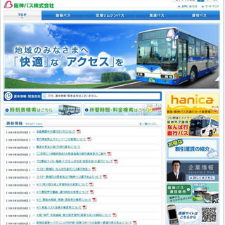 阪神バス、9/10よりリムジンバス大阪空港線で"PiTaPaとICOCA"が利用可能に