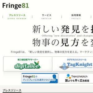 Fringe81、統計物理学を用いたオンライン広告予算の最適配分サービス