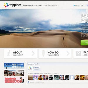 旅行SNS「trippiece」が約2億円の資金調達 - 元ミクシィ 小泉氏が取締役に