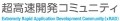 「超高速開発コミュニティ」発足 - マジックソフトウェアら13社が参加