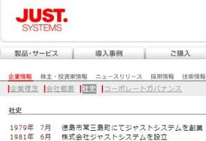 徳島県で創業のジャストシステム、本社機能を東京に移転