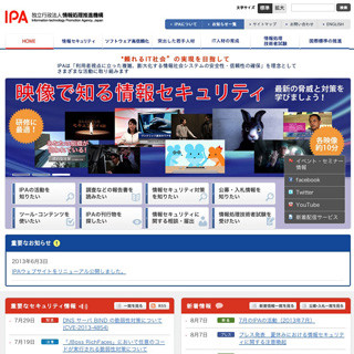 IPA、システム管理担当者に向けて長期休暇前に行うべき対策を紹介