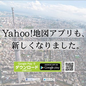 Android版「Yahoo!地図」アプリが全面リニューアル